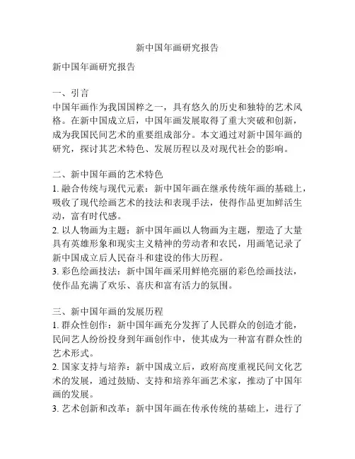 新中国年画研究报告