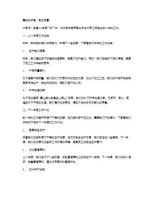 洗煤厂厂长述职报告