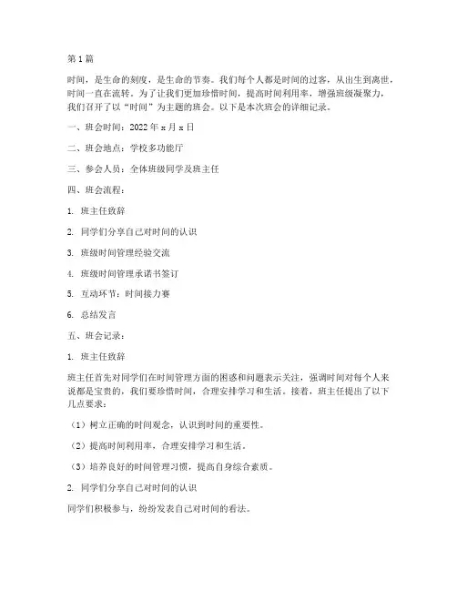 班会记录关于时间(3篇)