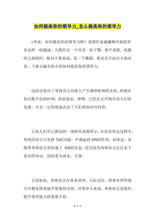 如何提高你的领导力怎么提高你的领导力