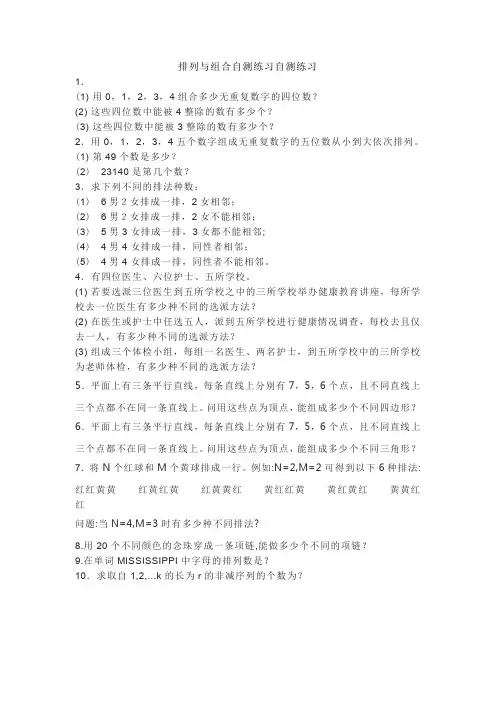CSP初赛排列与组合自测练习