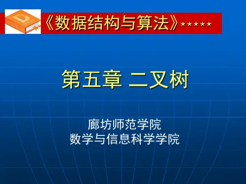 数据结构——- 二叉树