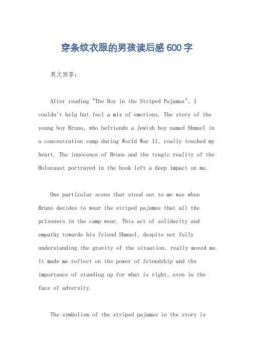 穿条纹衣服的男孩读后感600字