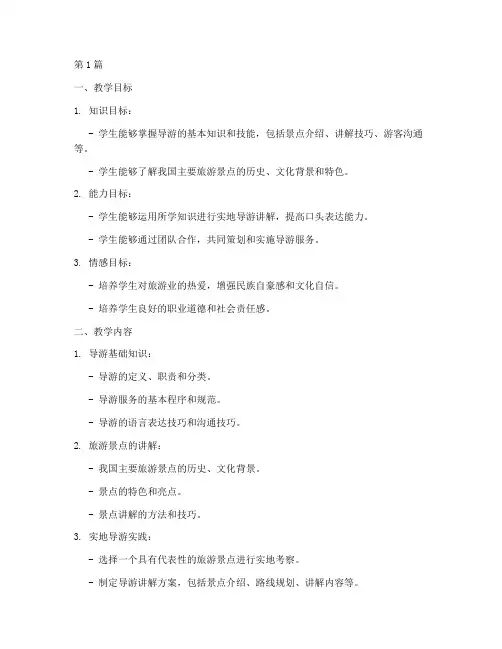 综合实践小导游教学设(3篇)
