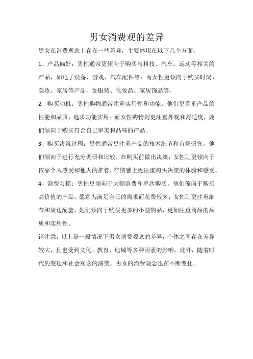 男女消费观的差异
