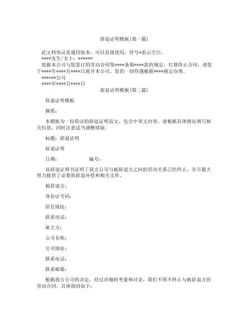 辞退证明模板精选3篇