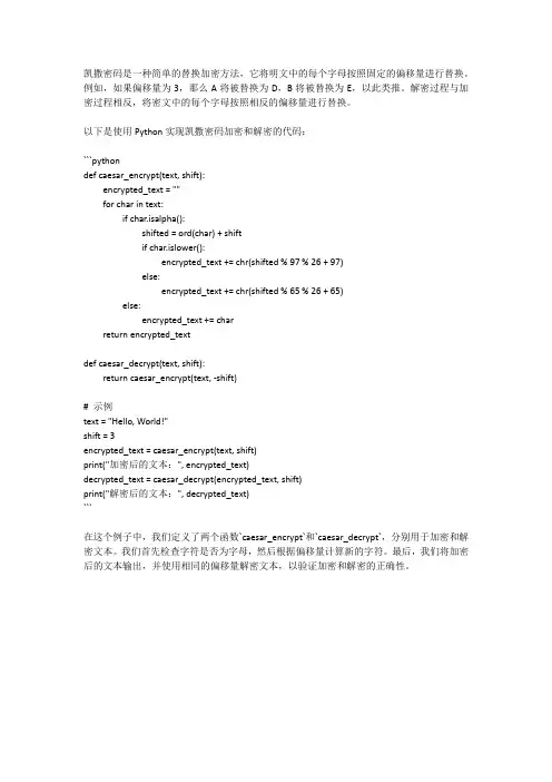 python凯撒密码讲解
