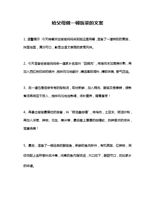给父母做一顿饭菜的文案