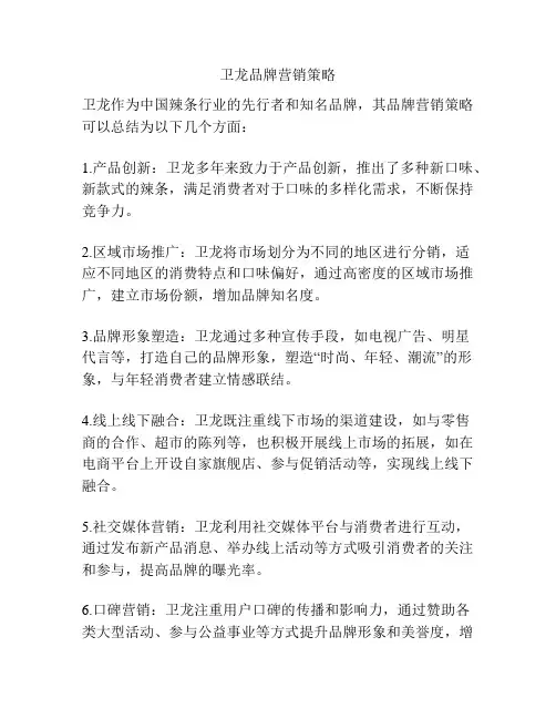 卫龙品牌营销策略