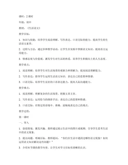 培智初中生活语文教案模板