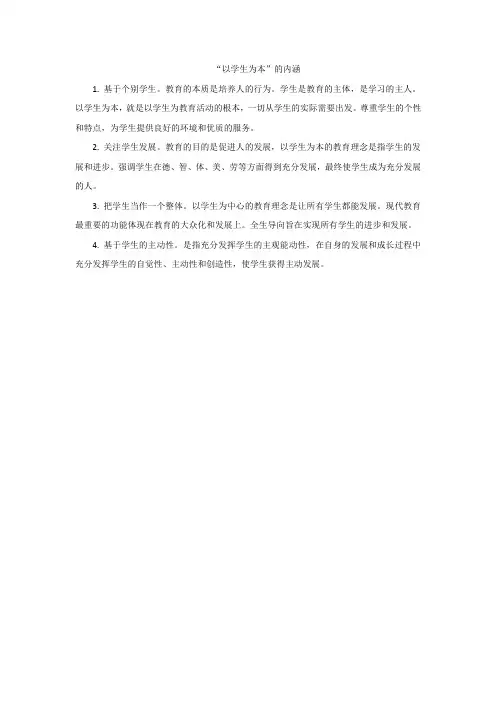 “以学生为本”的内涵