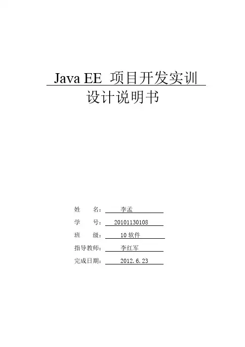 Java EE项目