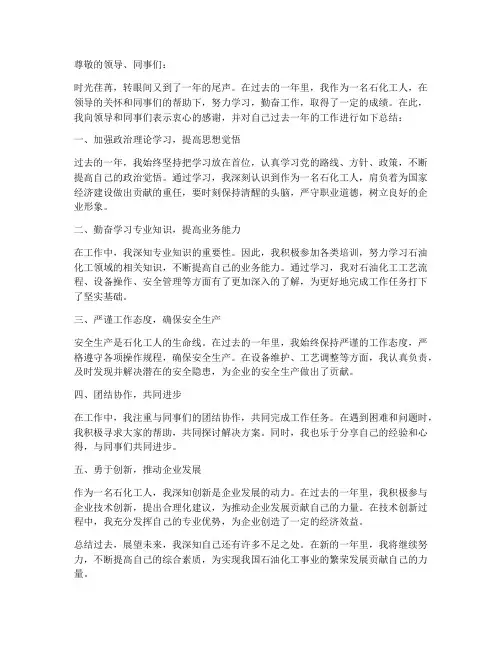 石化工人总结范文