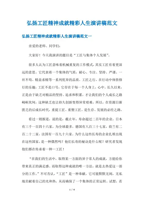 弘扬工匠精神成就精彩人生演讲稿范文