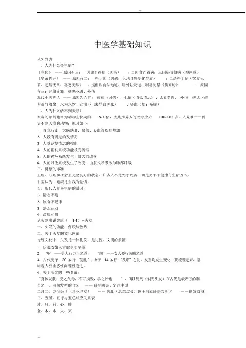 中医学基础知识