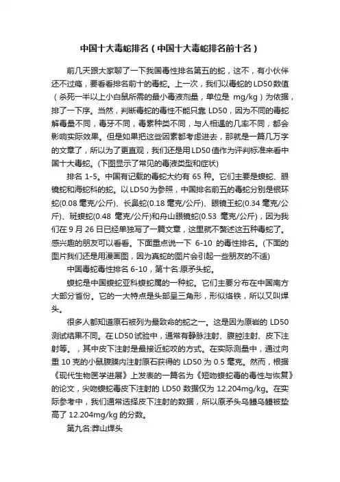 中国十大毒蛇排名（中国十大毒蛇排名前十名）