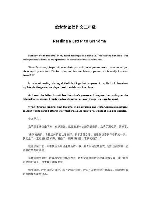 给奶奶读信作文二年级