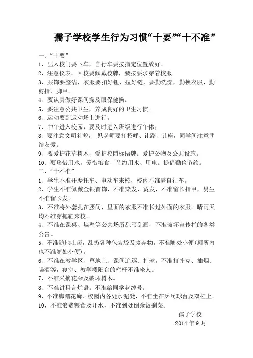 孺子学校学生行为习惯“十要十不准”
