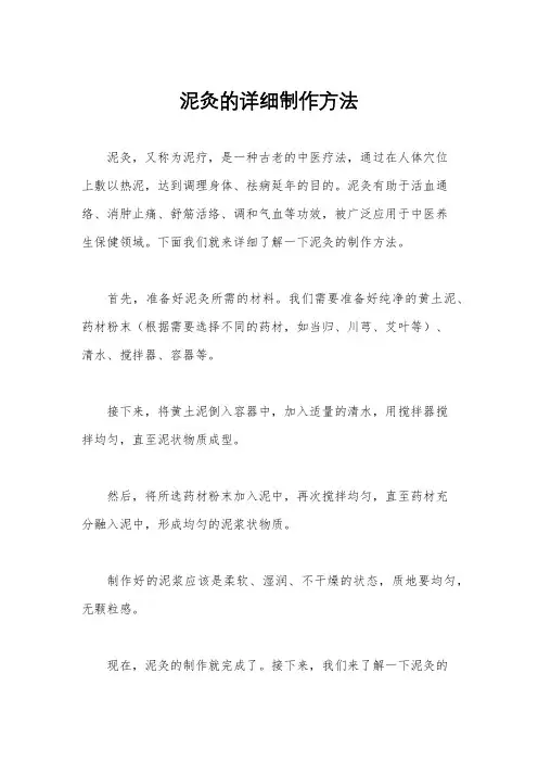泥灸的详细制作方法