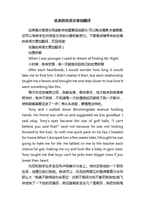优美的英语文章加翻译
