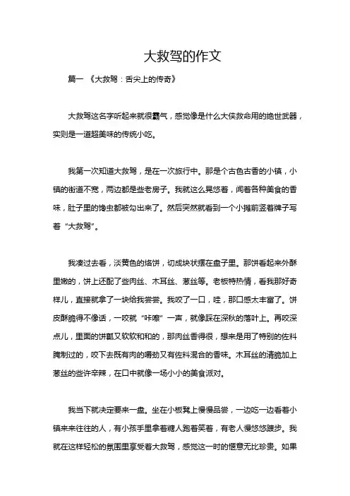 大救驾的作文