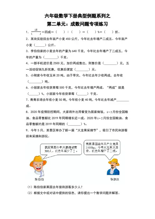 【典型例题系列】六年级数学下册典型例题系列之第二单元：成数问题专项练习(含答案)人教版