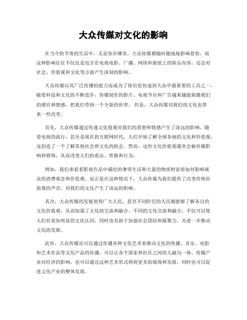 大众传媒对文化的影响