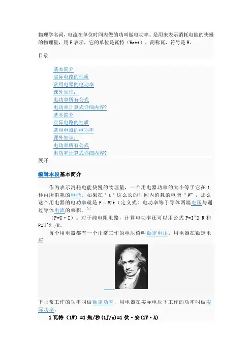 电功率所有公式