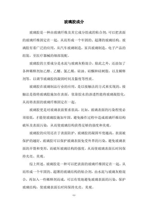 玻璃胶成分