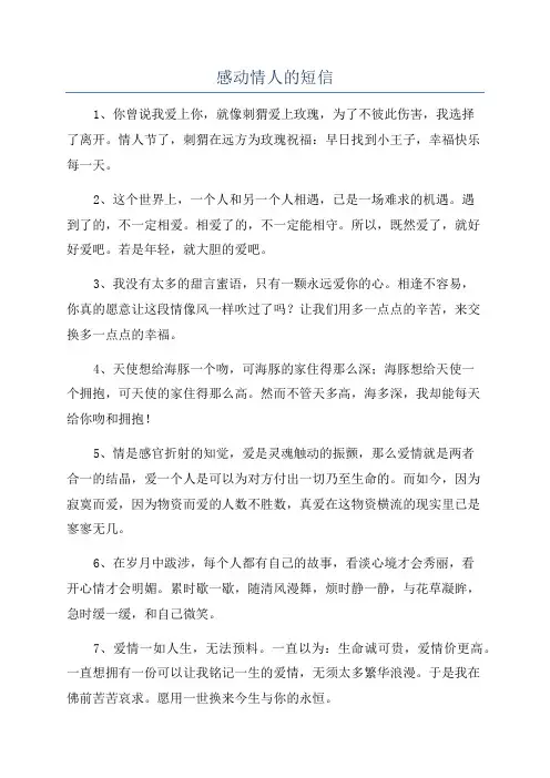 感动情人的短信