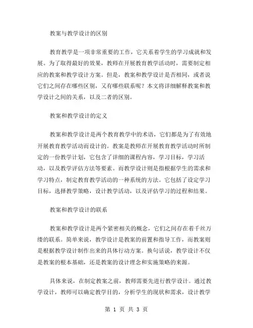 教案和教学设计的区别