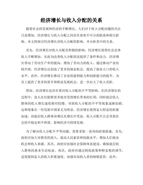 经济增长与收入分配的关系