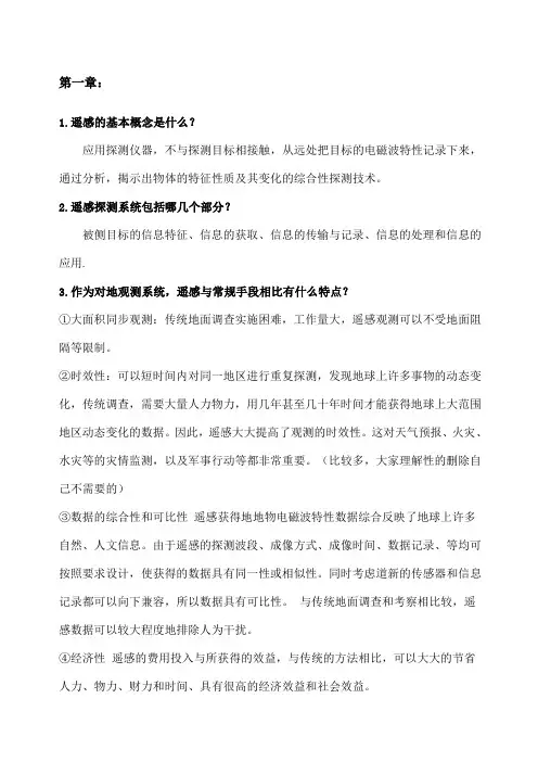 遥感导论课后习题答案