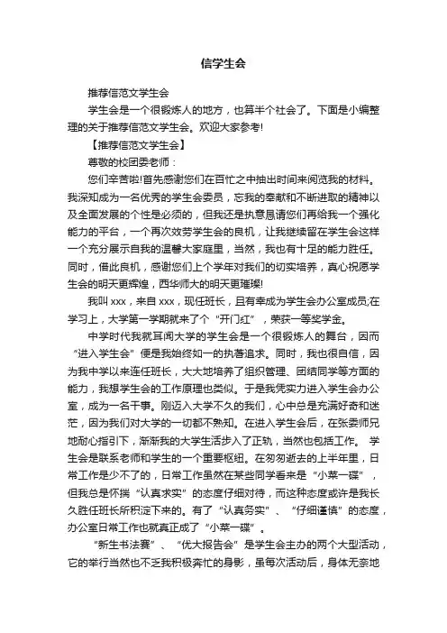 推荐信范文学生会