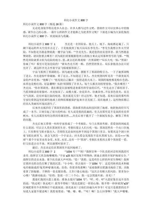 科幻小说作文800字