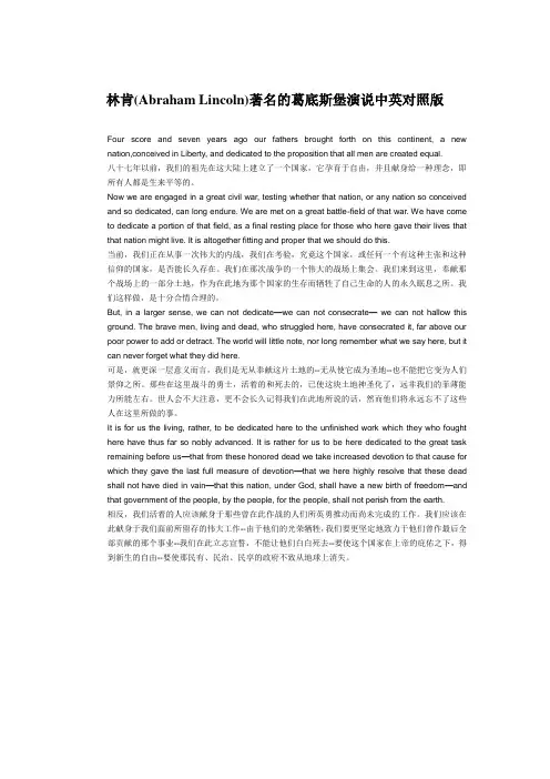 林肯(Abraham Lincoln)著名的葛底斯堡演说【中英对照版】
