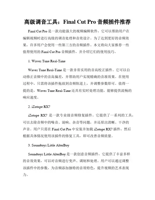 高级调音工具 Final Cut Pro音频插件推荐
