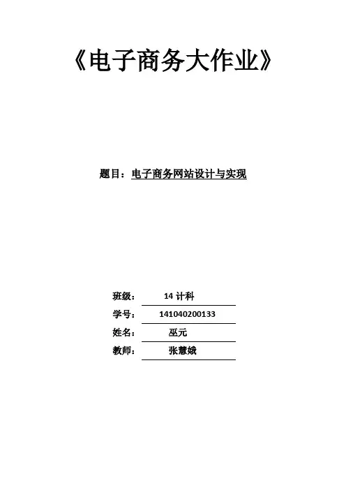 电子商务大作业教学文案