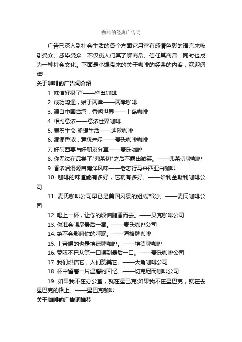 咖啡的经典广告词_食品广告词_
