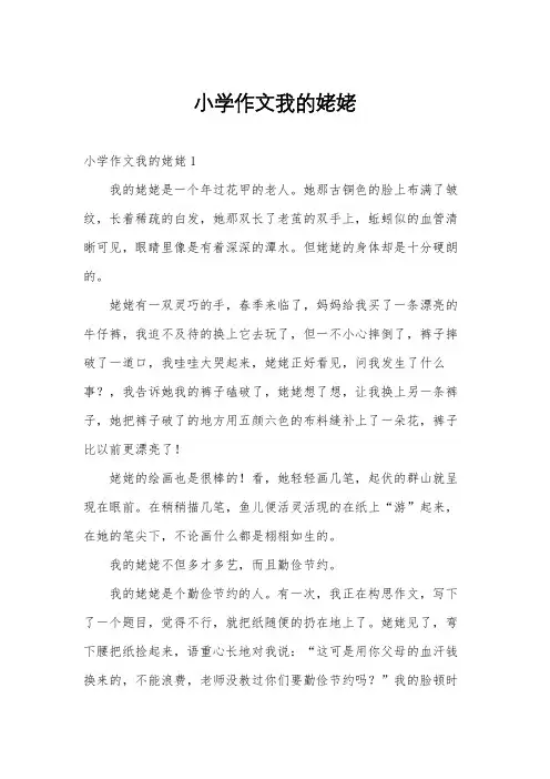 小学作文我的姥姥