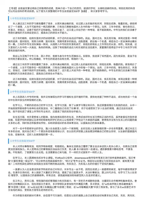 中专生自我鉴定500字【6篇】