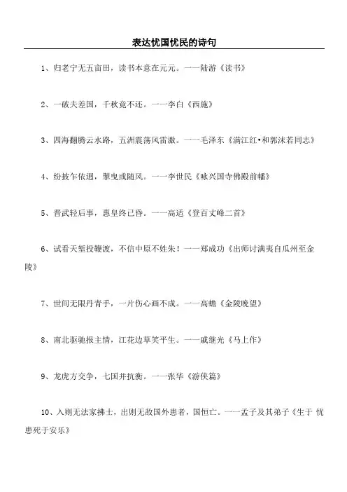 表达忧国忧民的诗句