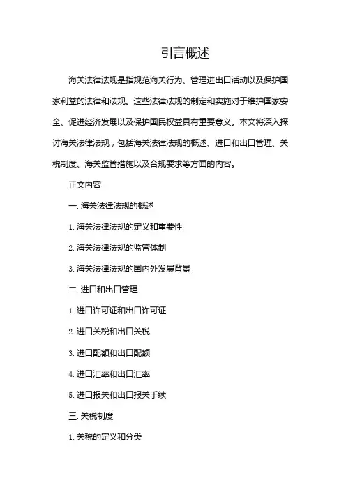 海关法律法规有哪些