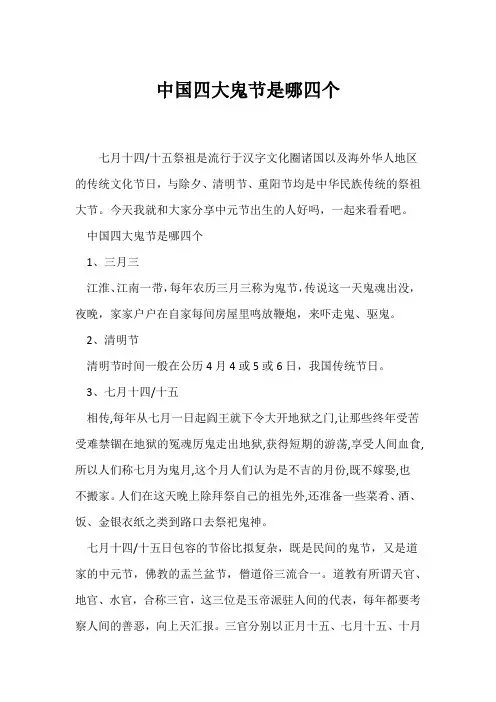 (节日主题班会)中国四大鬼节是哪四个