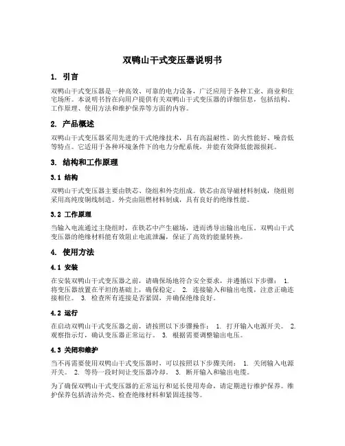 双鸭山干式变压器说明书