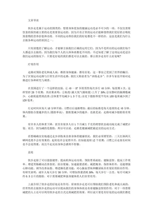 运动养生-快步走有什么好处