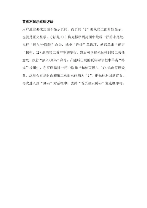首页不显示页码方法