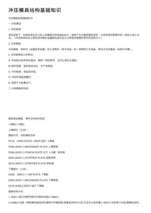 冲压模具结构基础知识