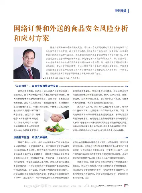 网络订餐和外送的食品安全风险分析和应对方案