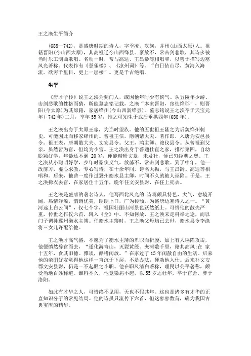 王之涣生平简介